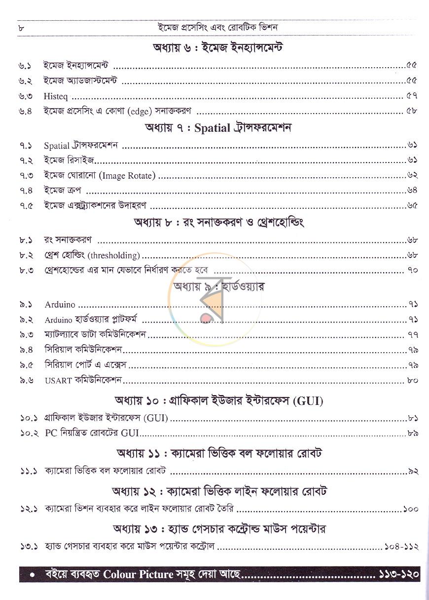 পাতা 6