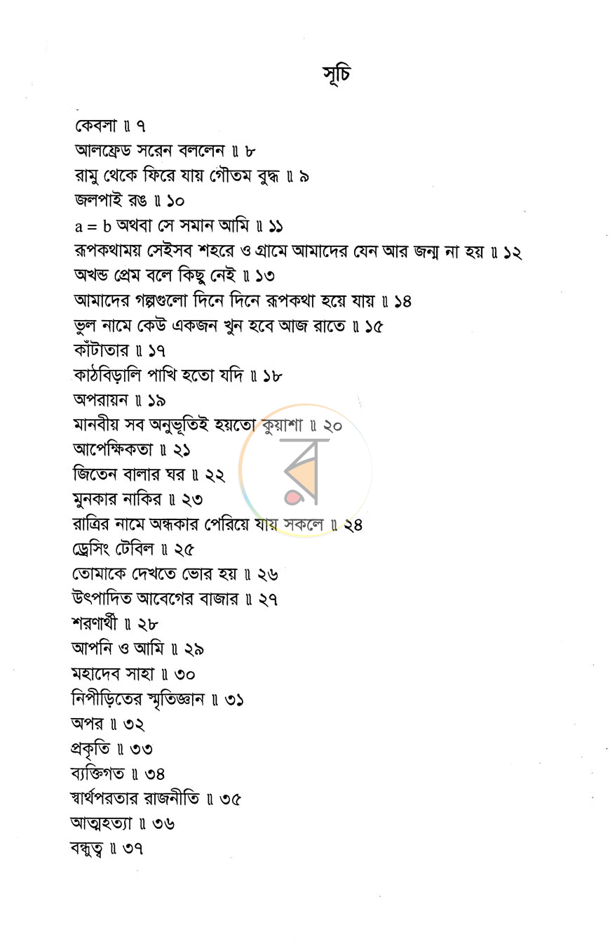 পাতা 3