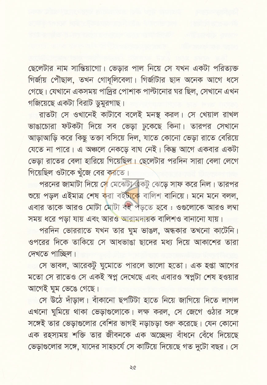পাতা 8