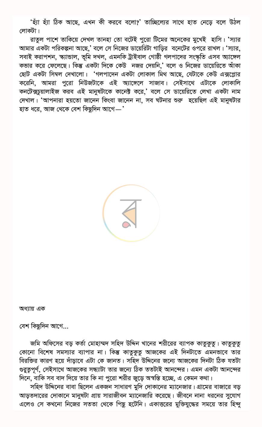 পাতা 8