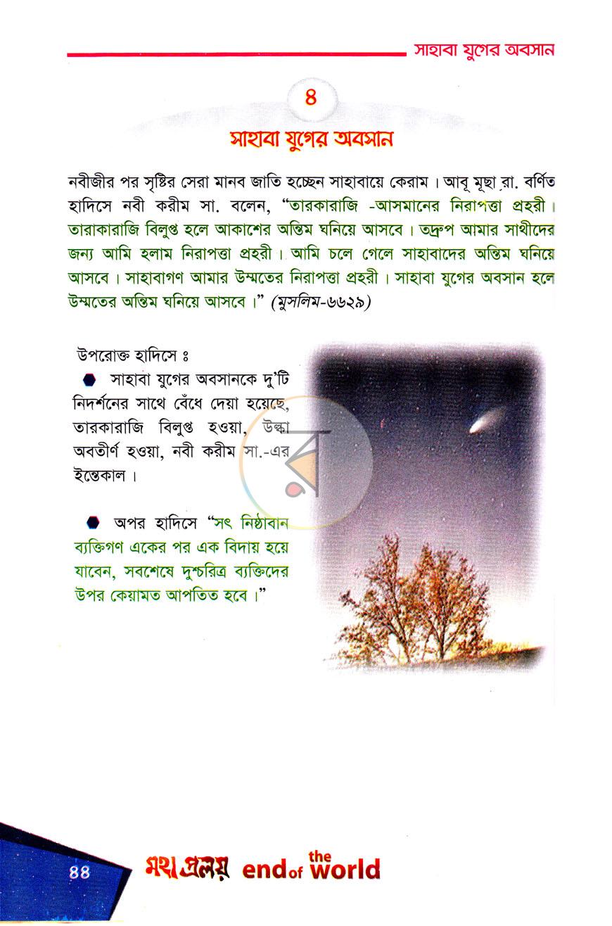 পাতা 7