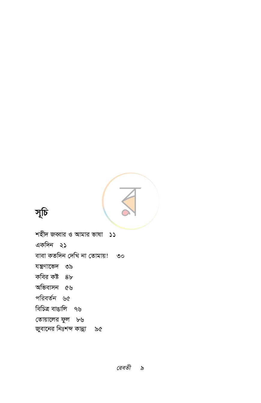 পাতা 3