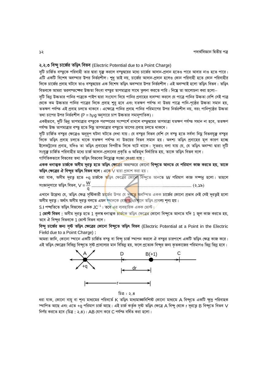 পাতা 12