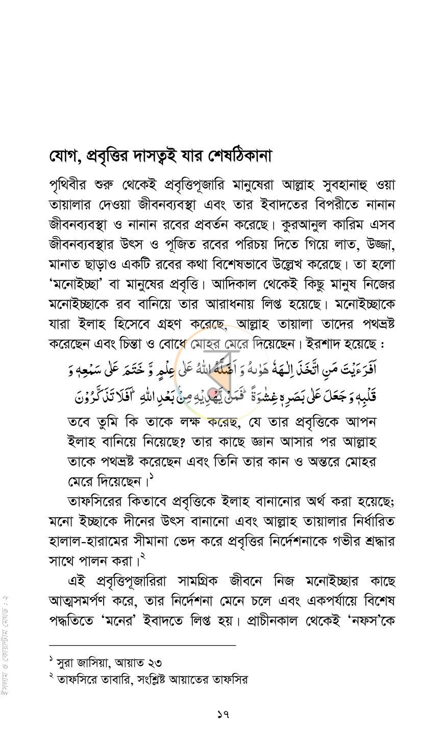 পাতা 17