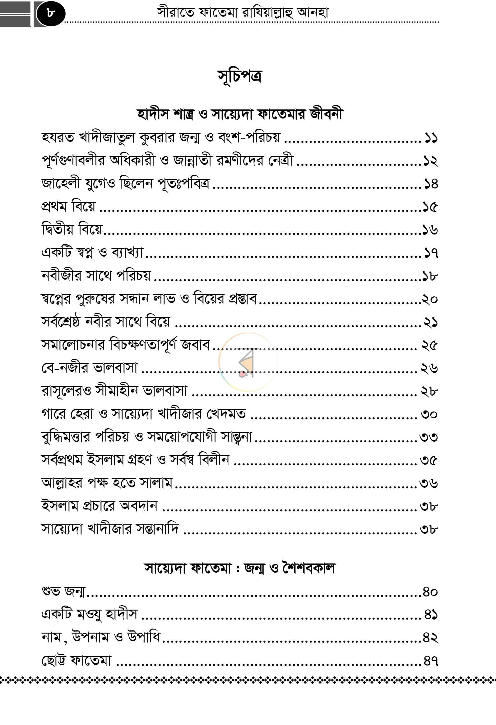 পাতা 5