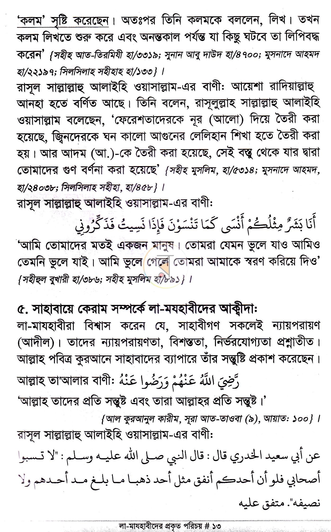 পাতা 11
