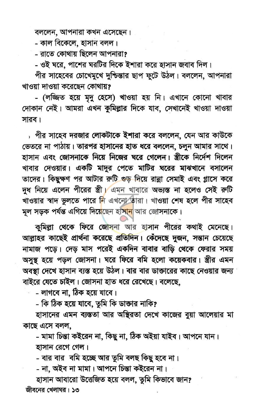 পাতা 9