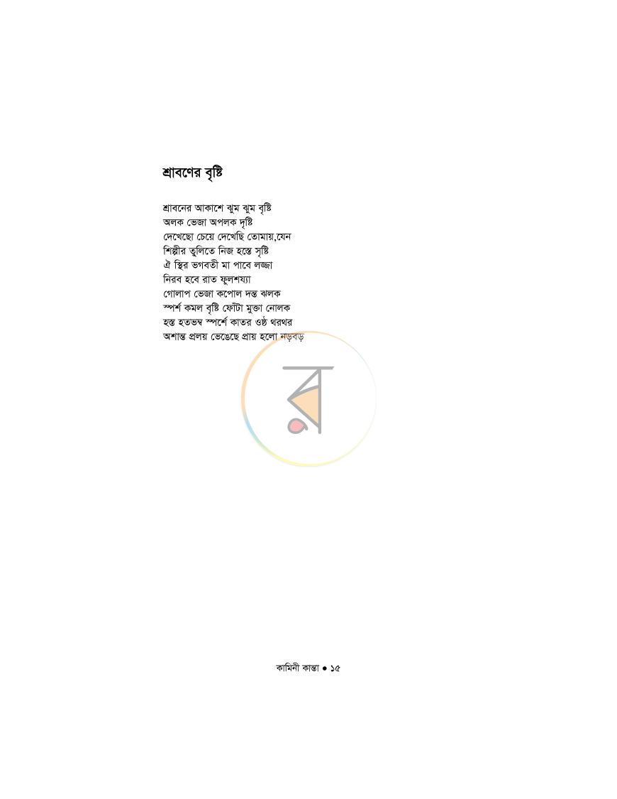 পাতা 11