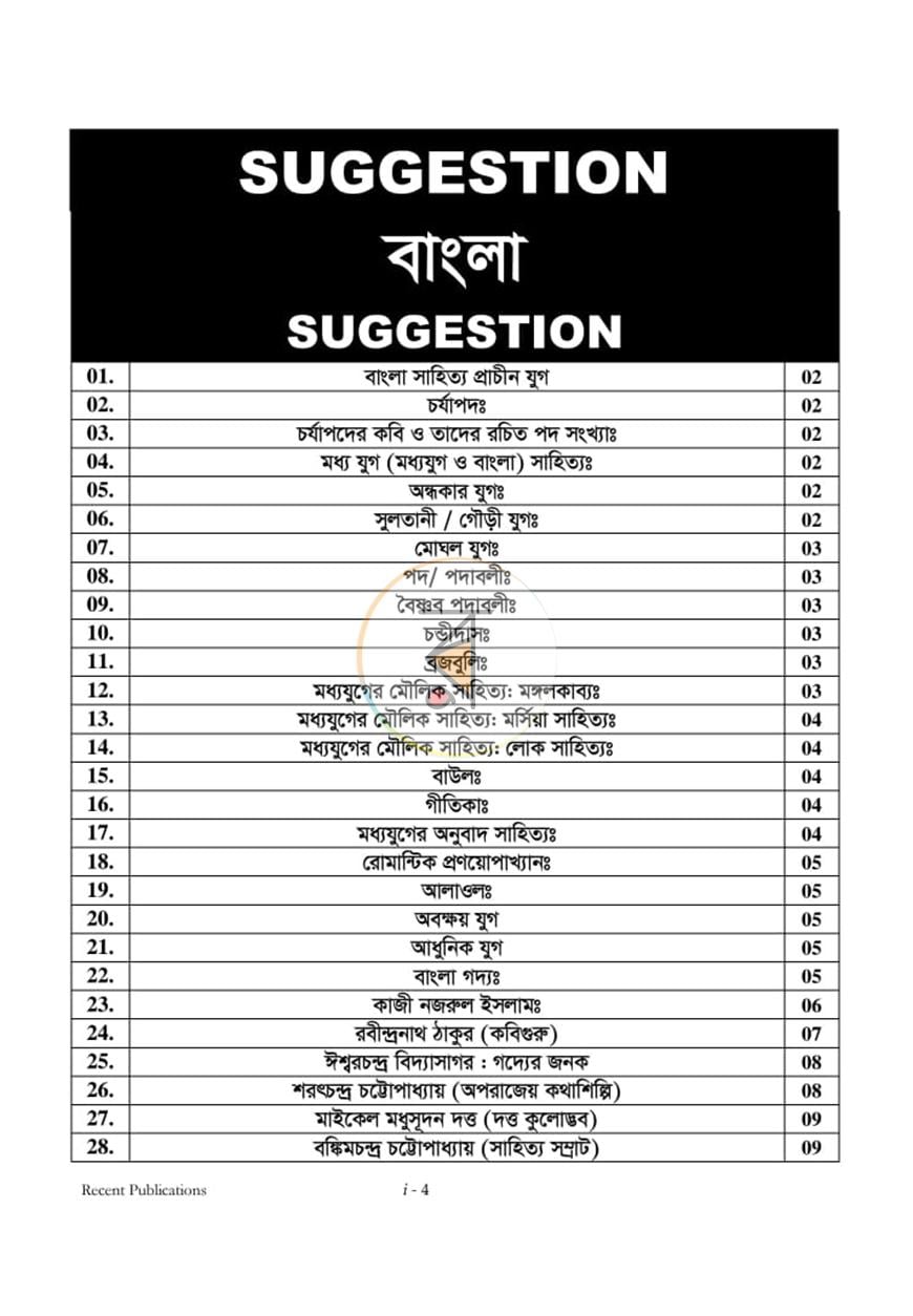 পাতা 3