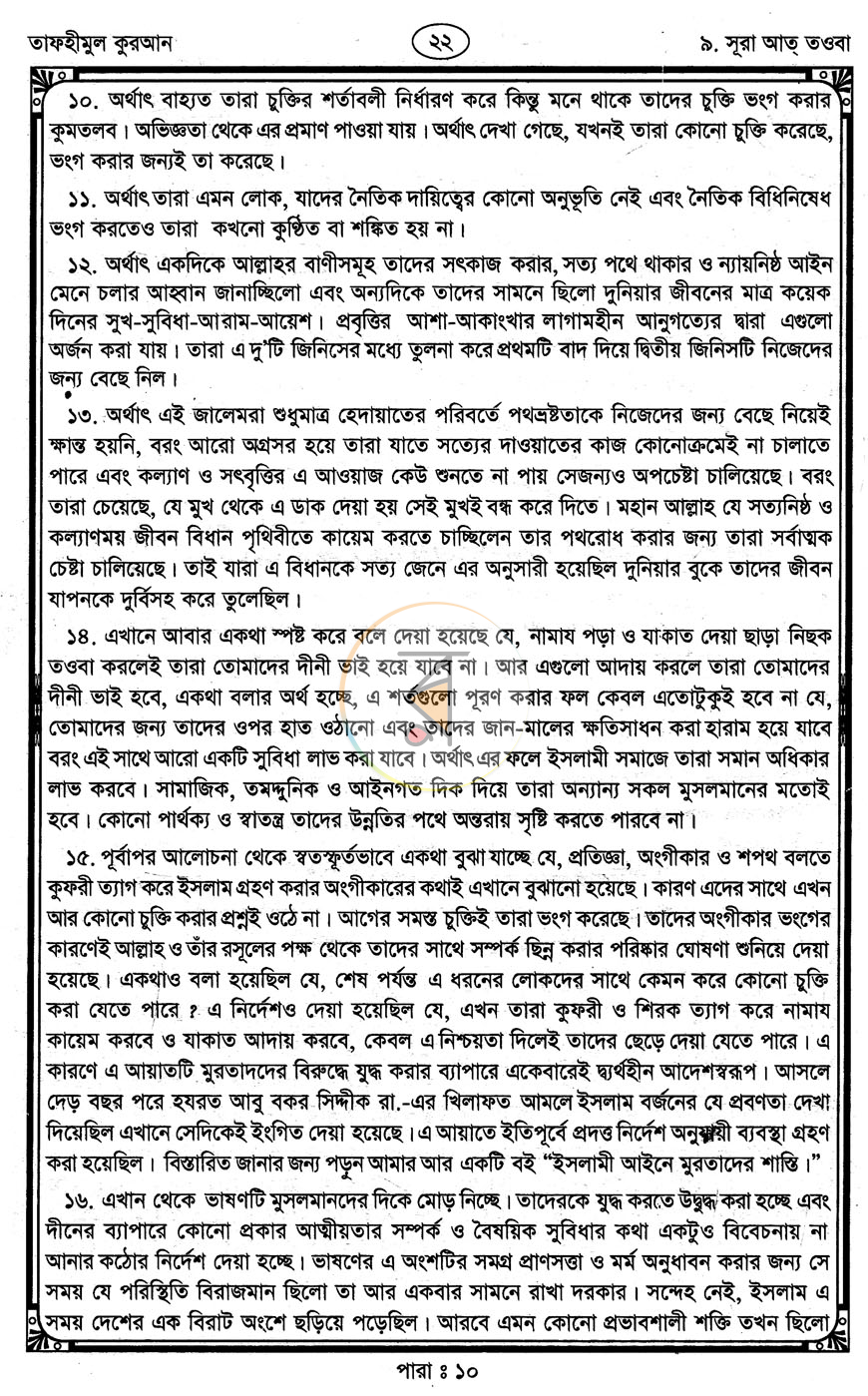 পাতা 12