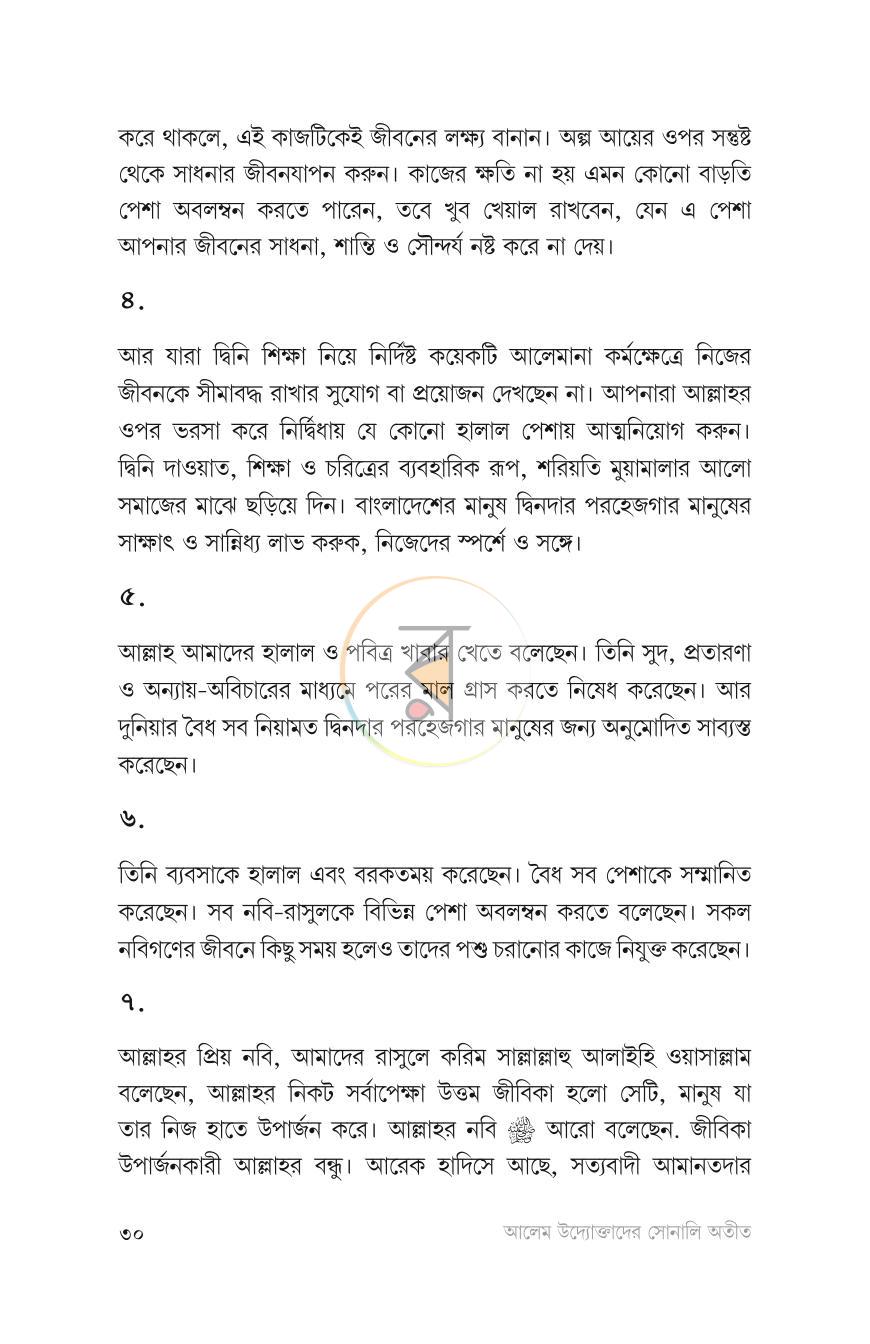পাতা 26