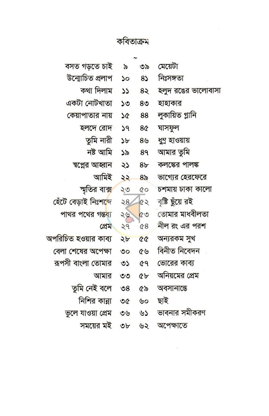 পাতা 3