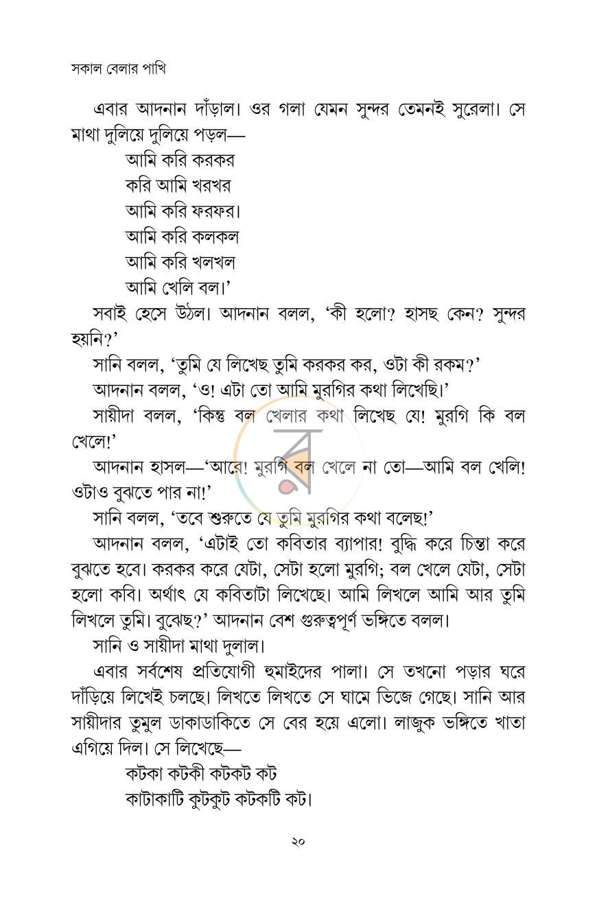 পাতা 19