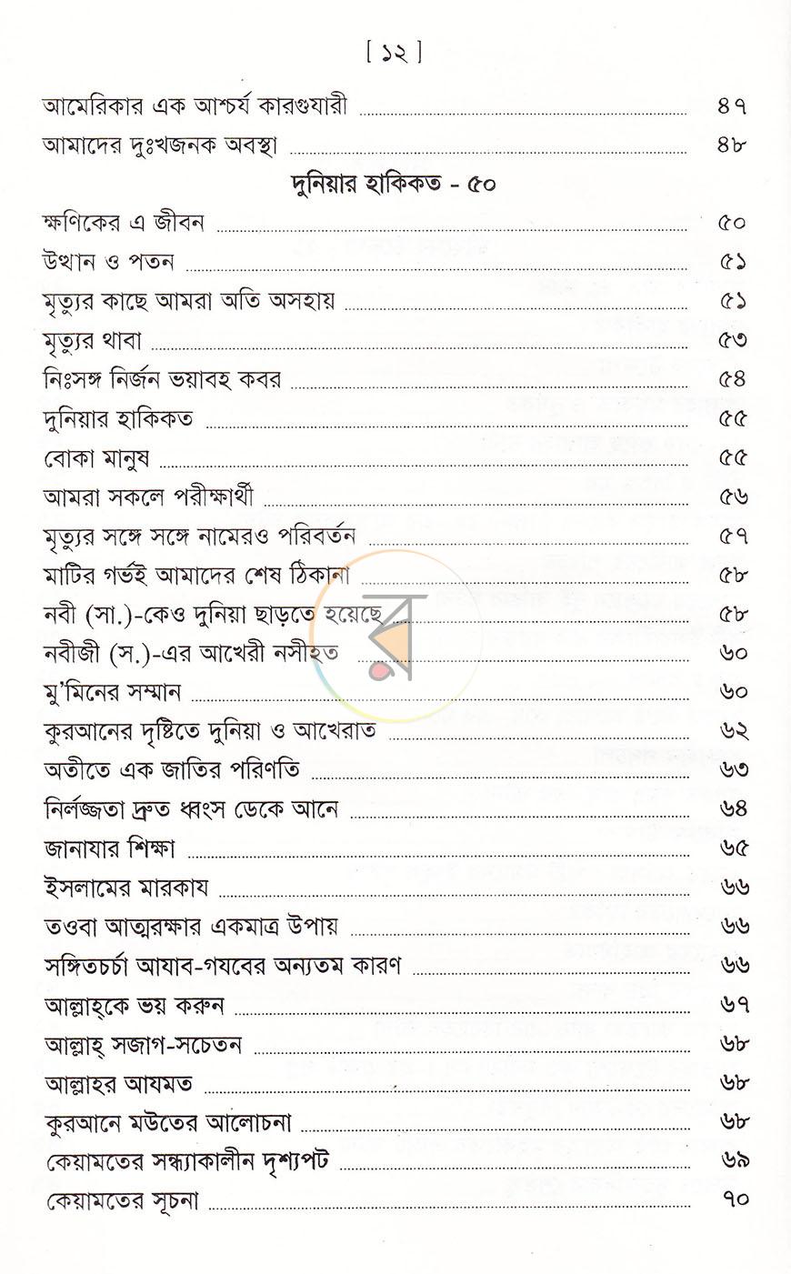 পাতা 7