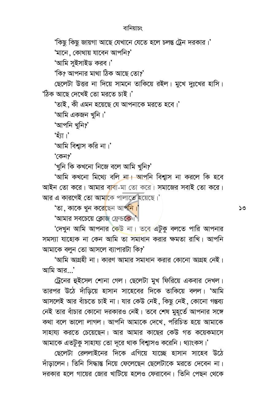 পাতা 13