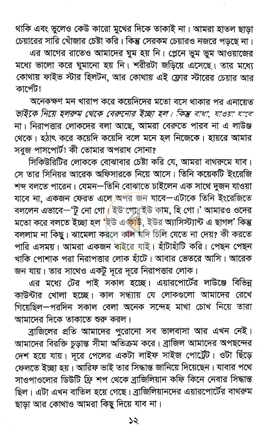 পাতা 7