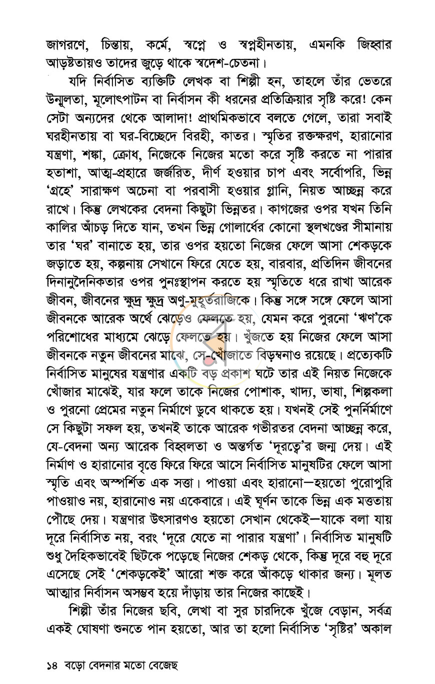 পাতা 7