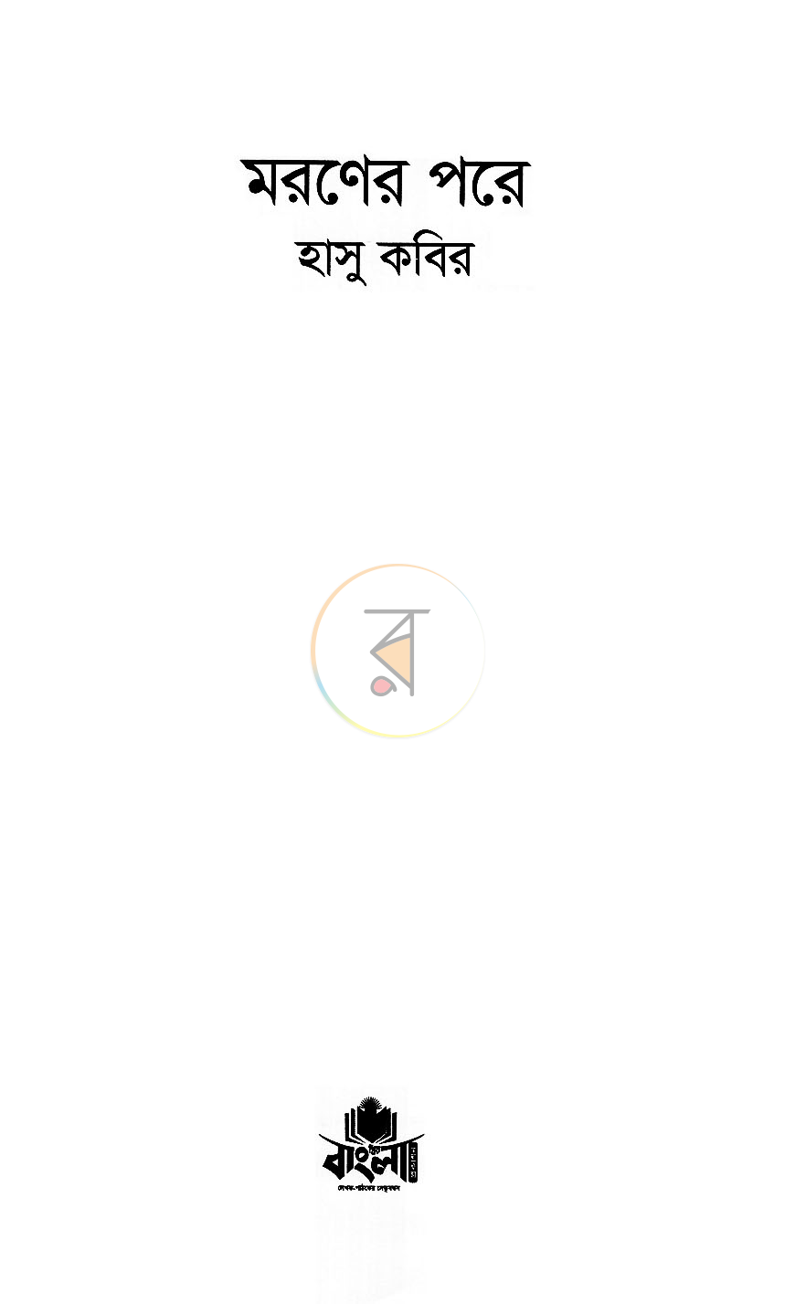 পাতা 2