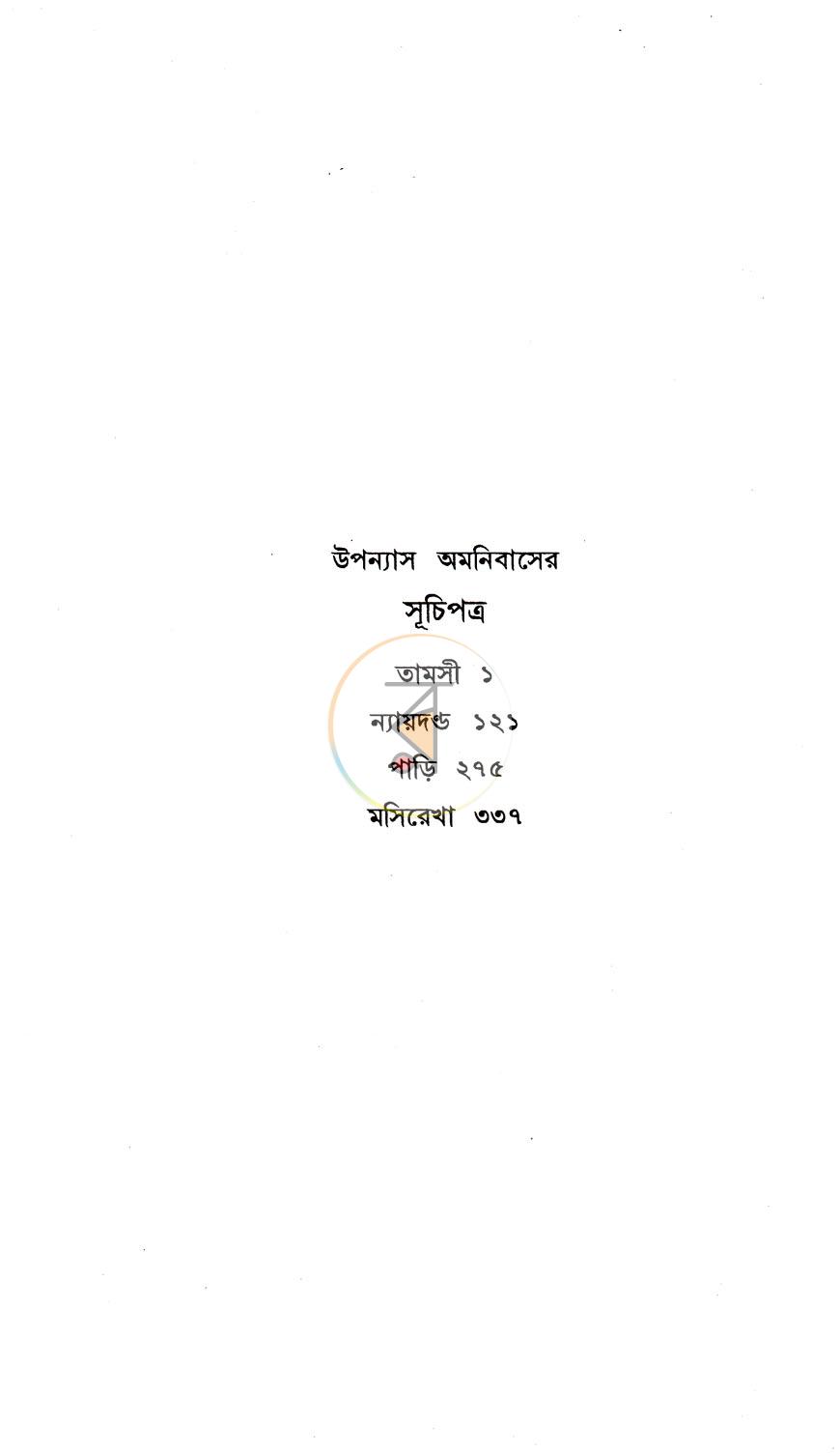 পাতা 3