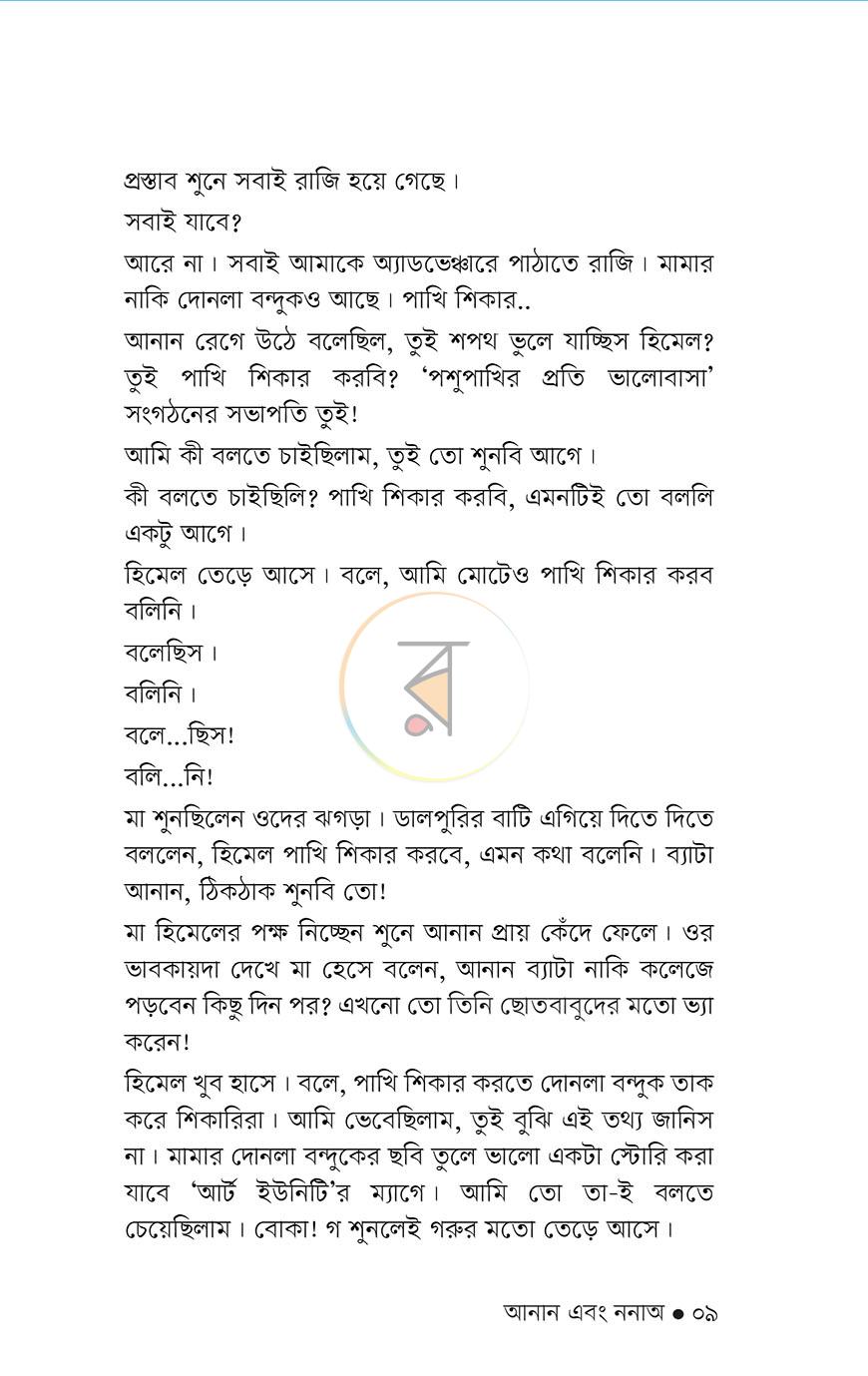 পাতা 6