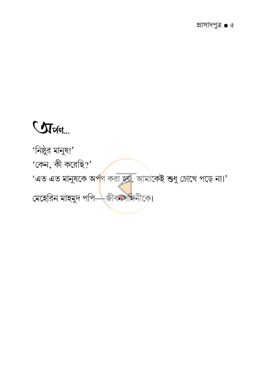 পাতা 2
