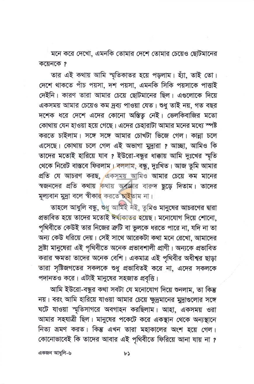 পাতা 7