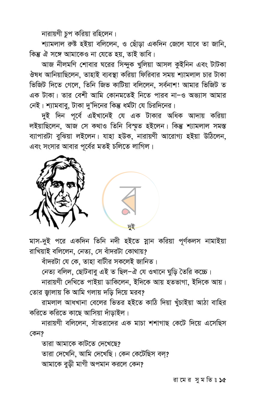 পাতা 8