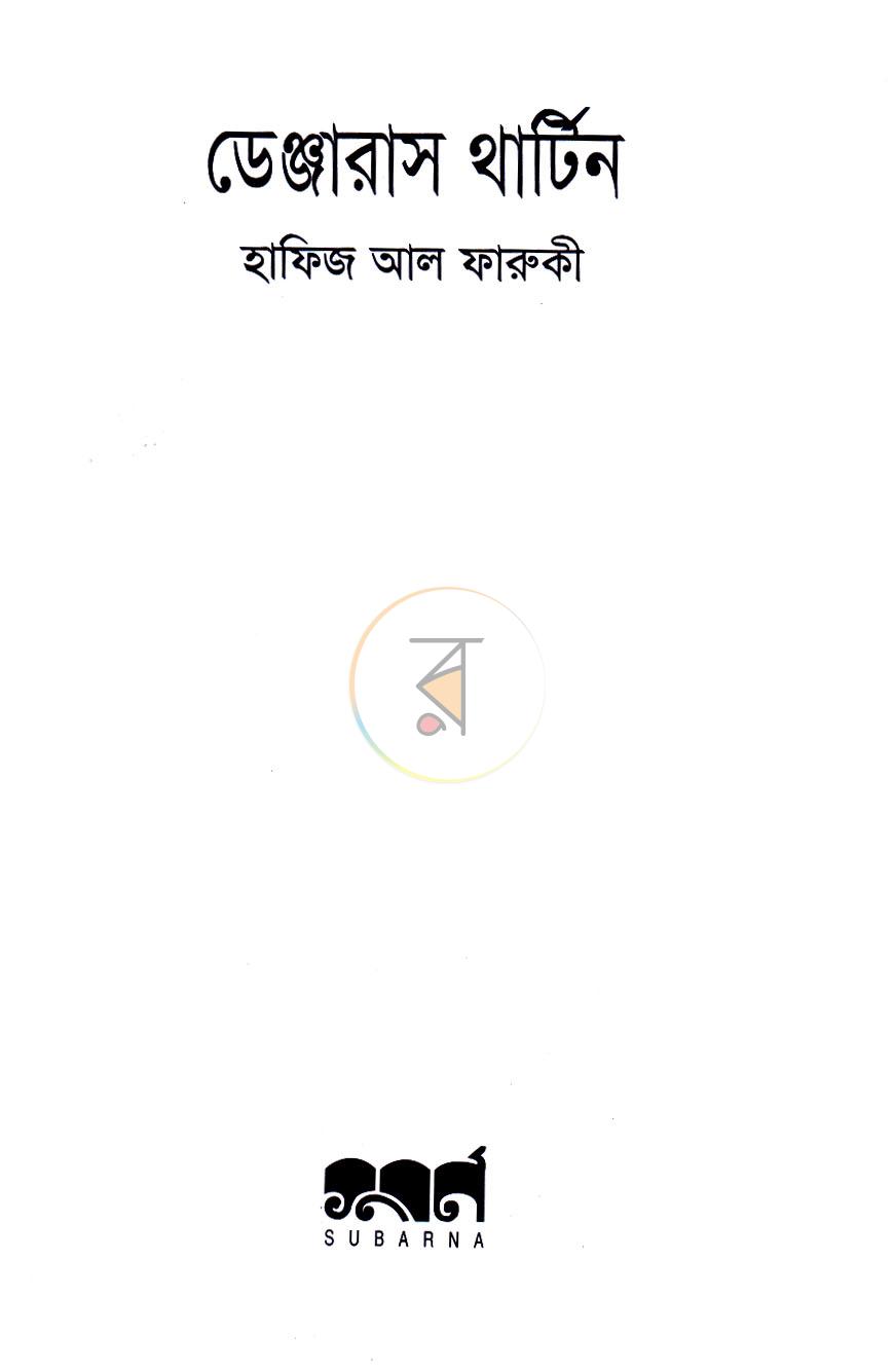 পাতা 2