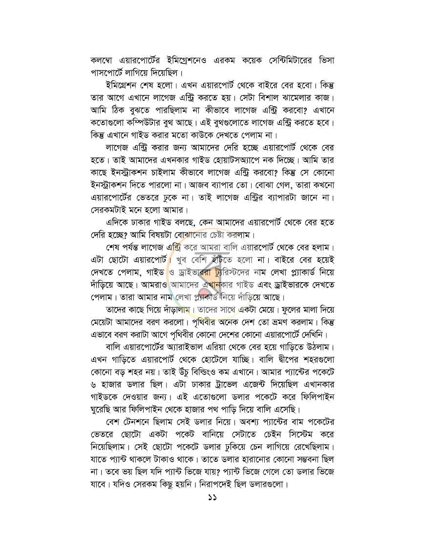 পাতা 11