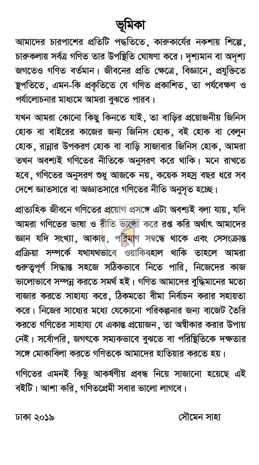 পাতা 2
