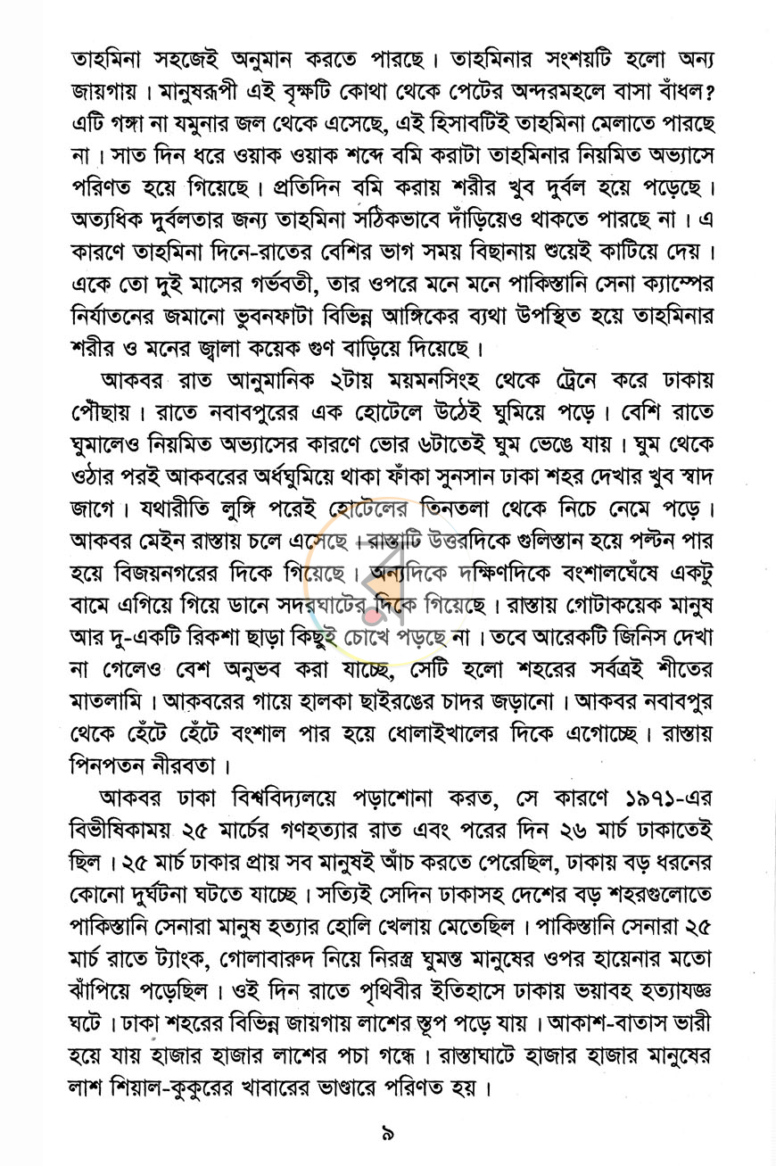 পাতা 5