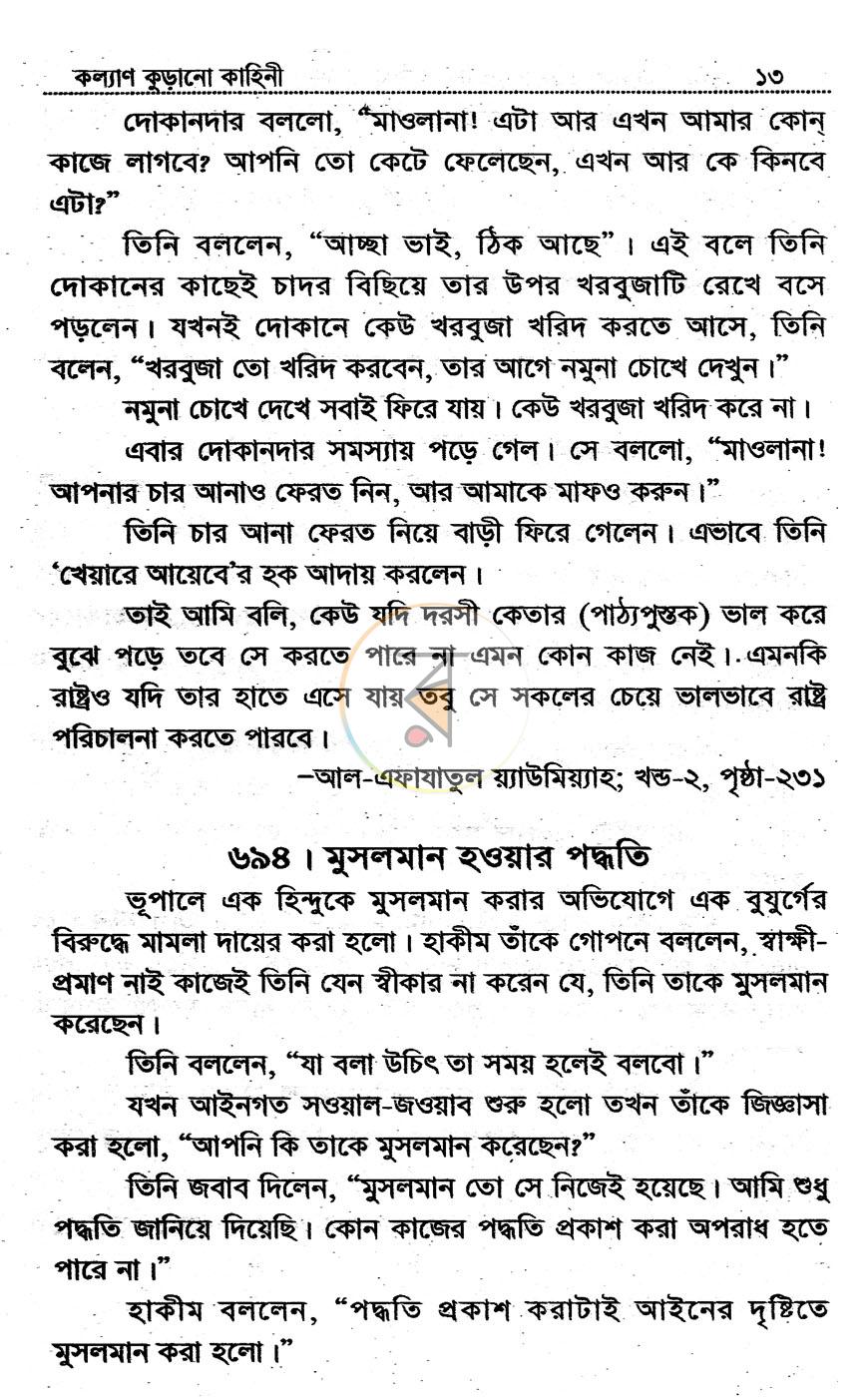 পাতা 11