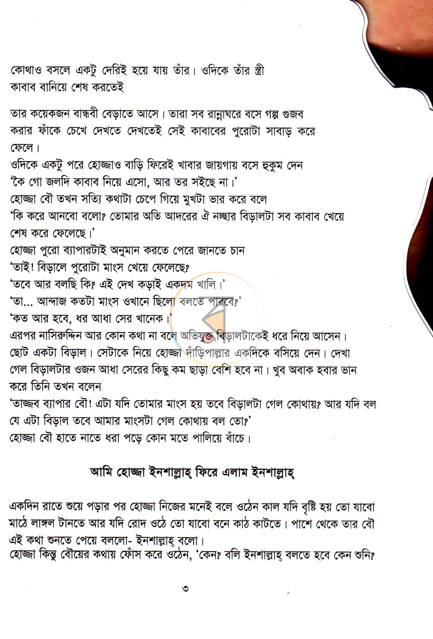 পাতা 3
