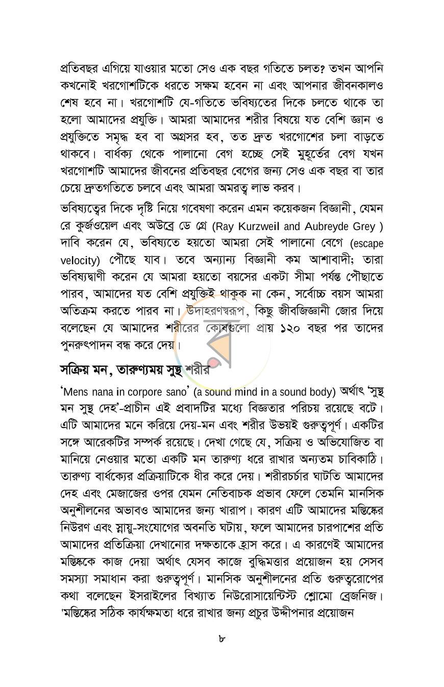 পাতা 8