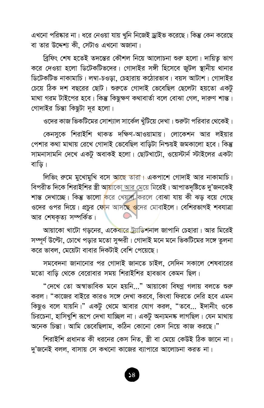 পাতা 11