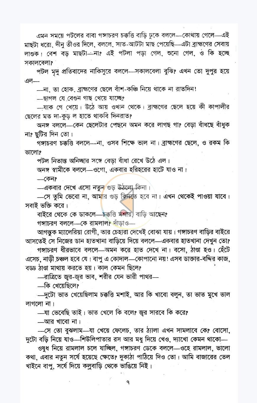 পাতা 4