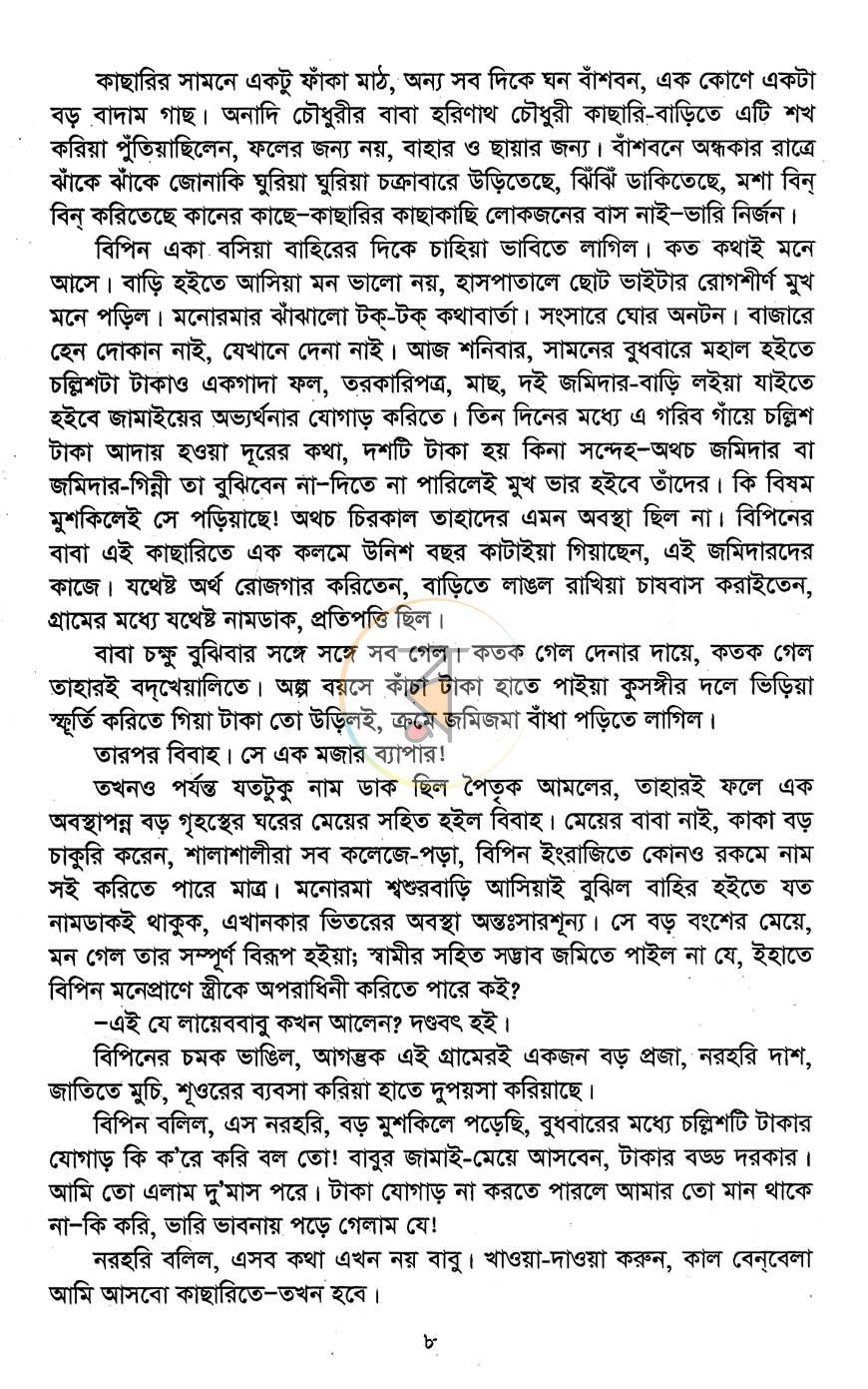 পাতা 7