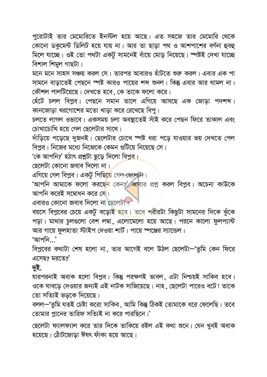পাতা 5
