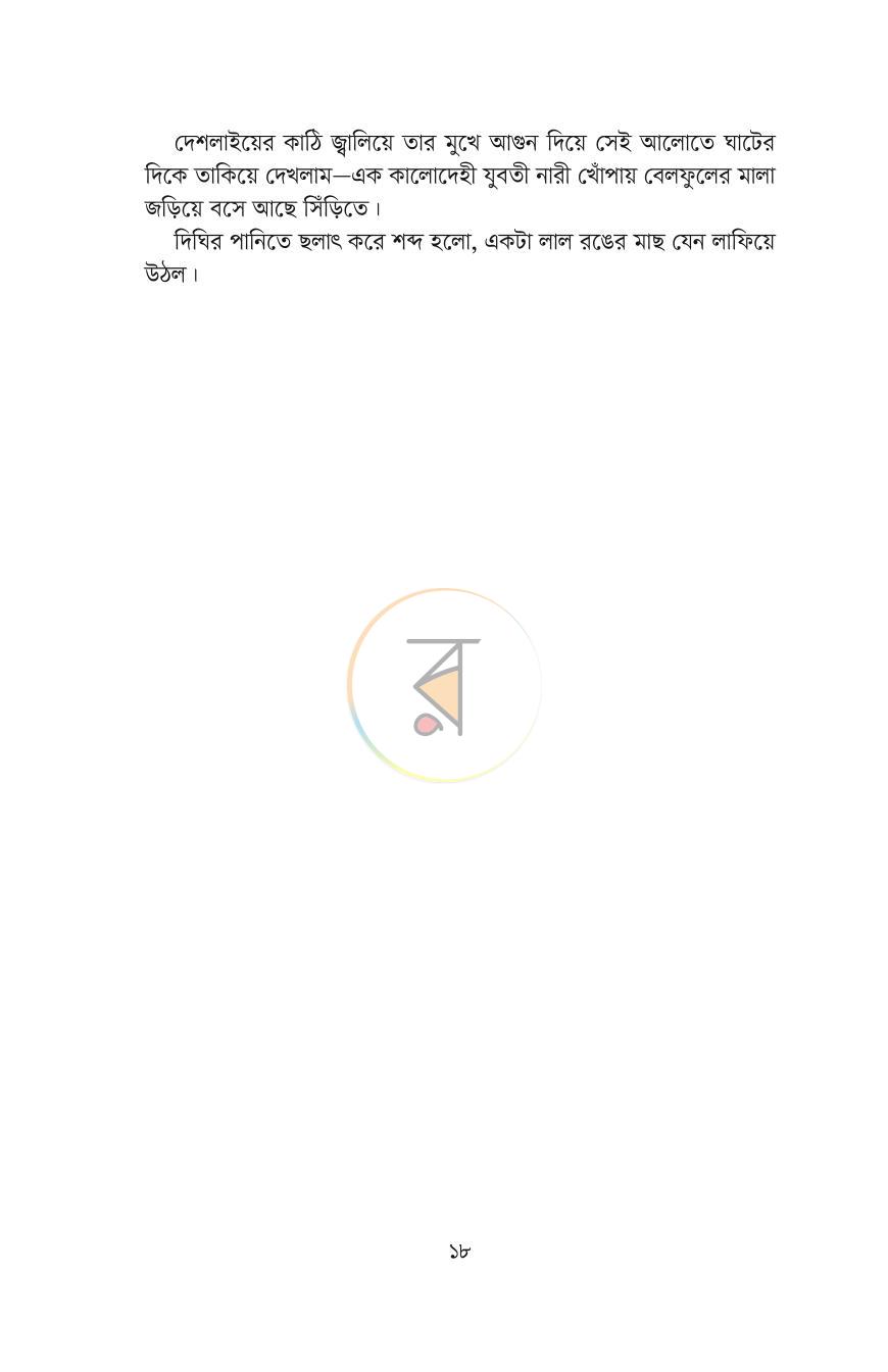 পাতা 10