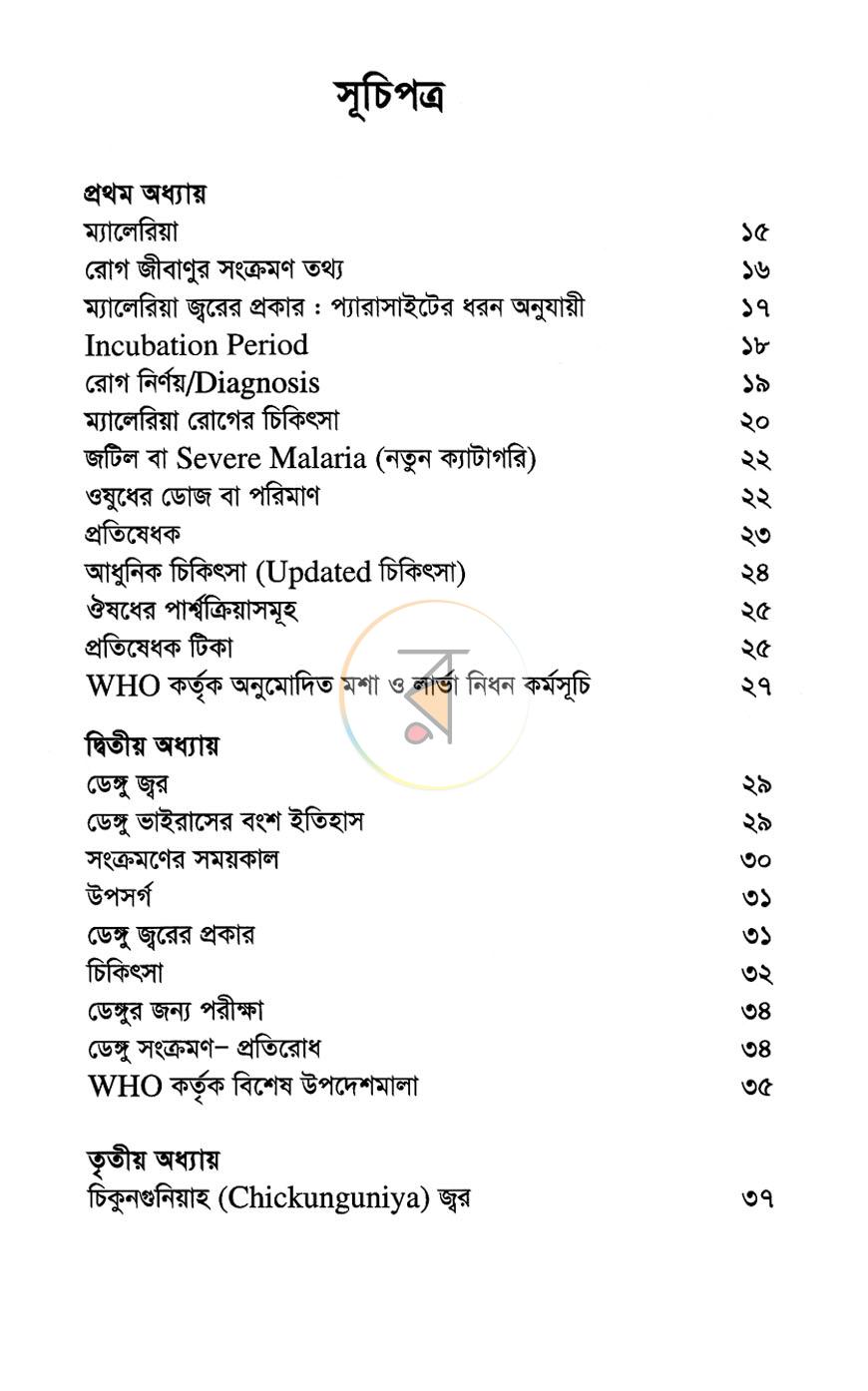 পাতা 4