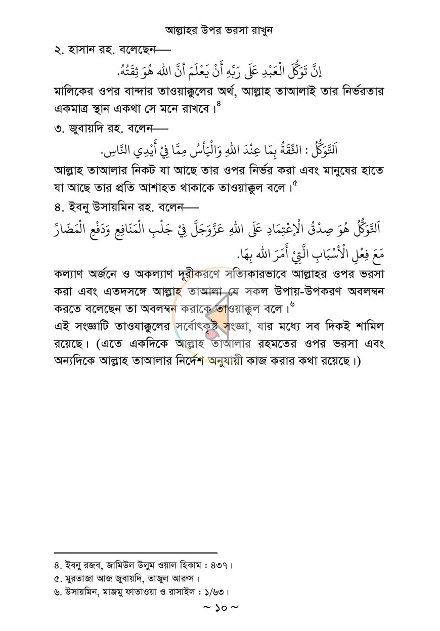 পাতা 6