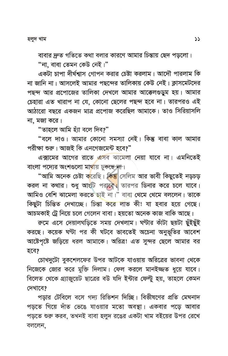 পাতা 5