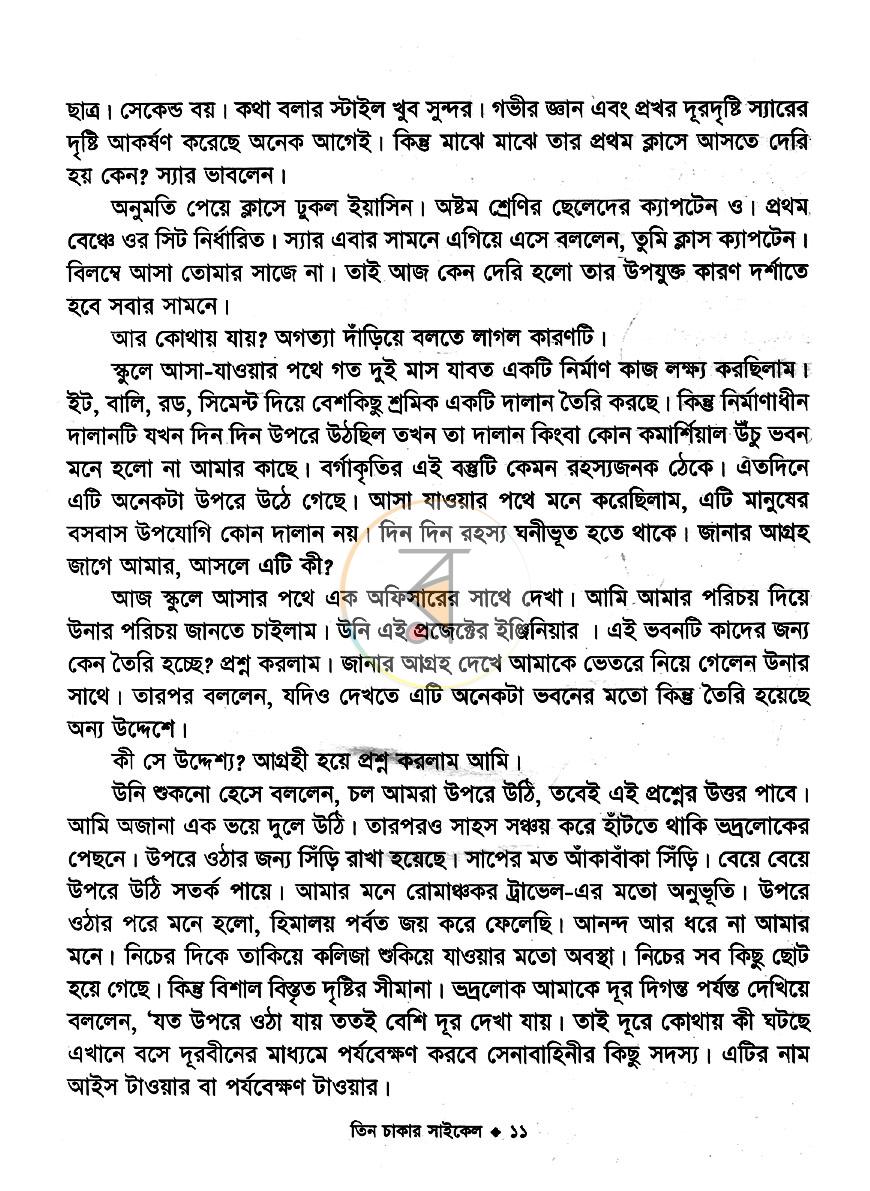 পাতা 7