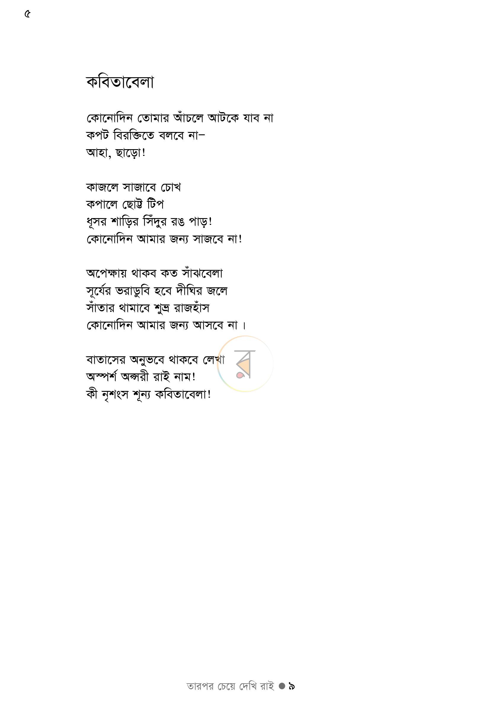 পাতা 6