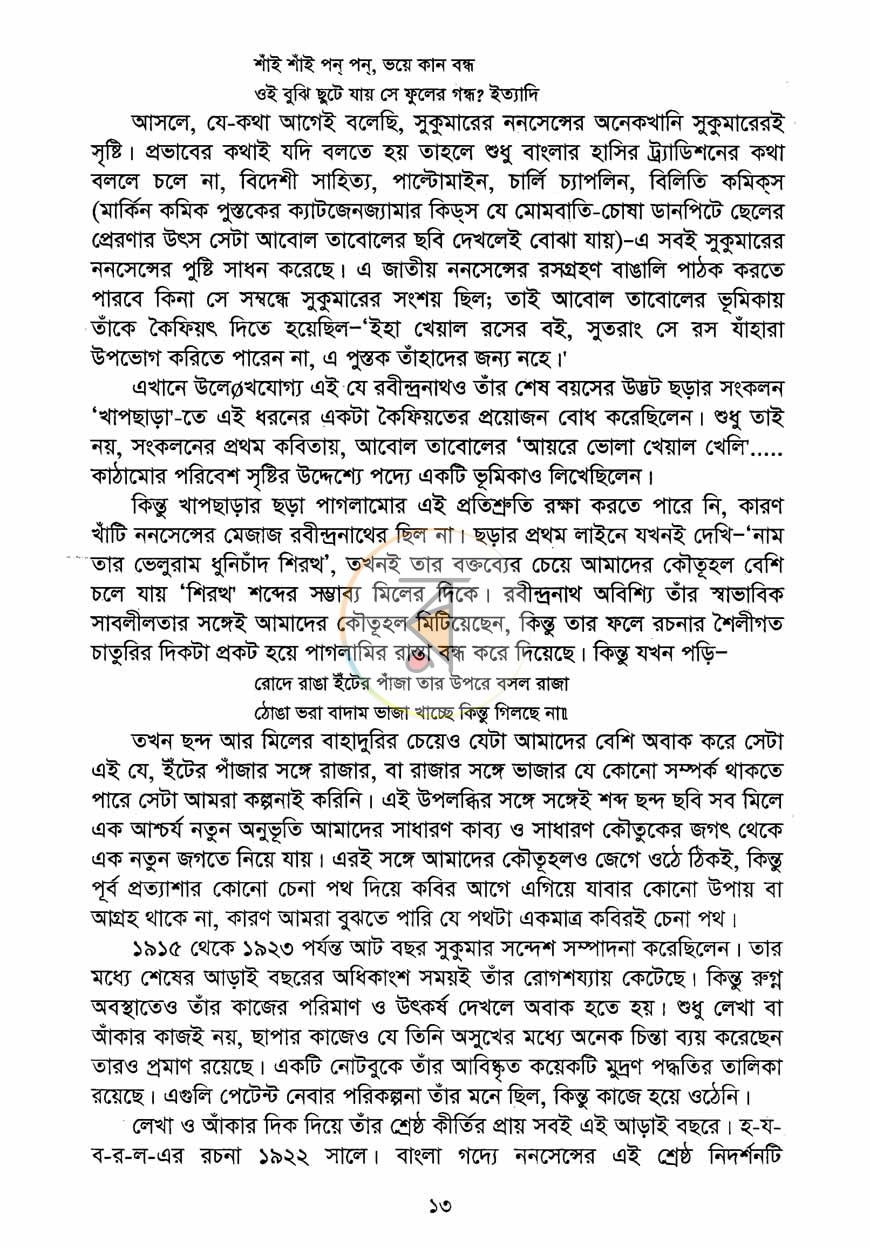 পাতা 7