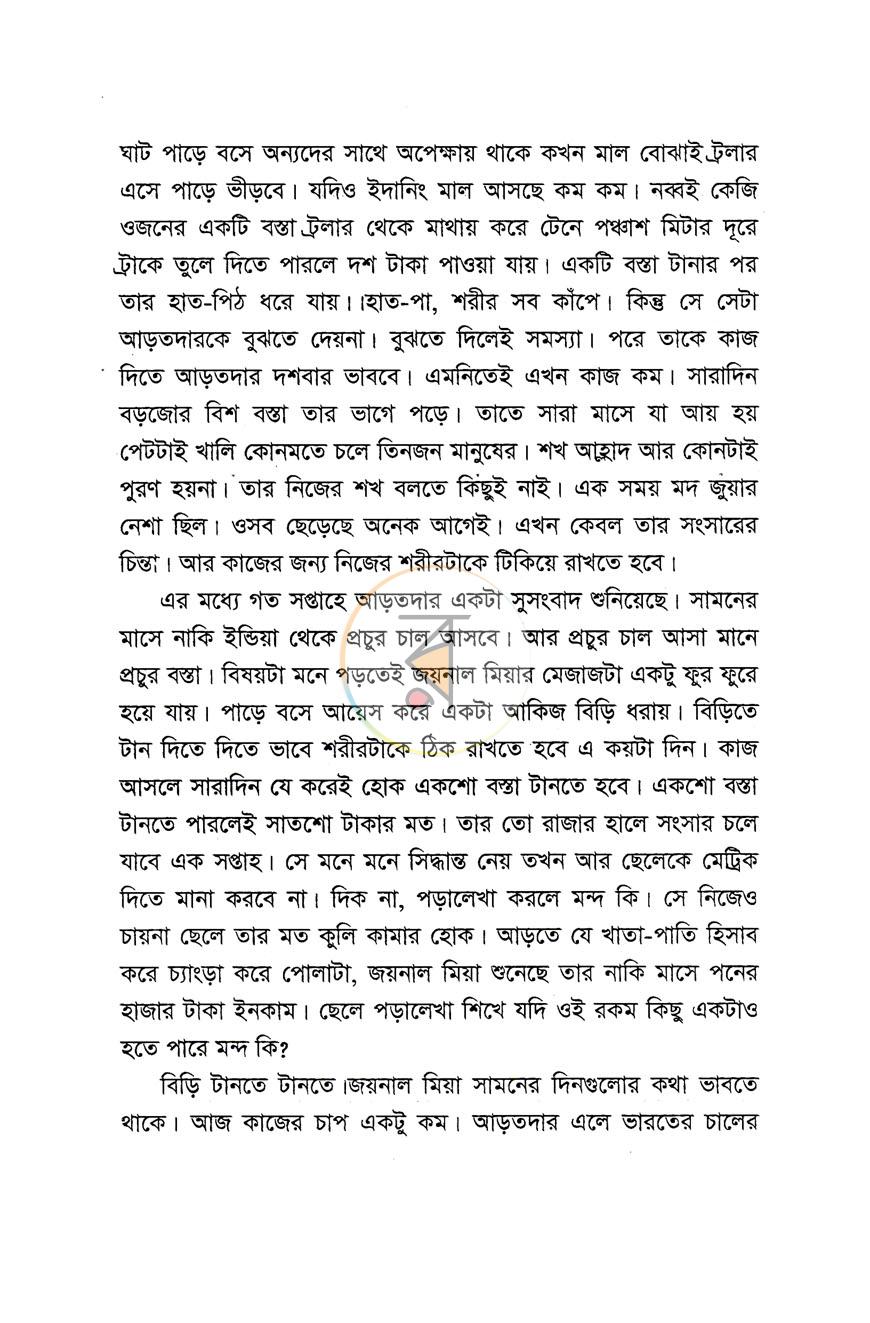 পাতা 8