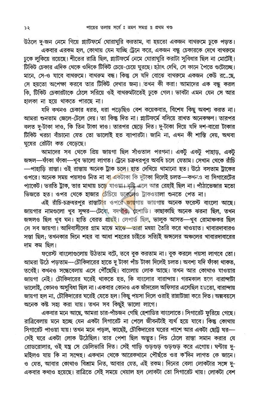 পাতা 7