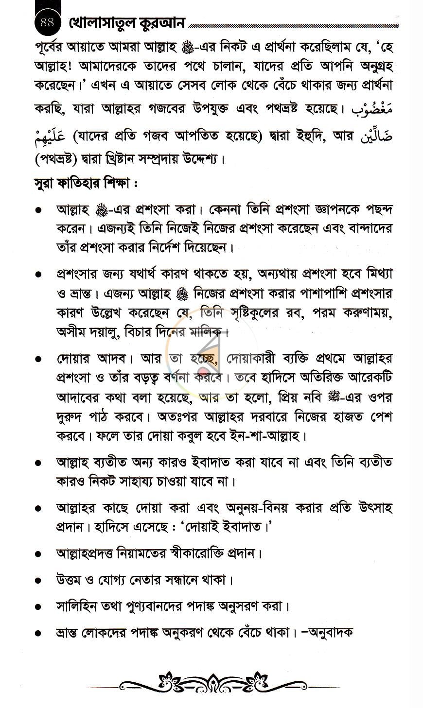 পাতা 9