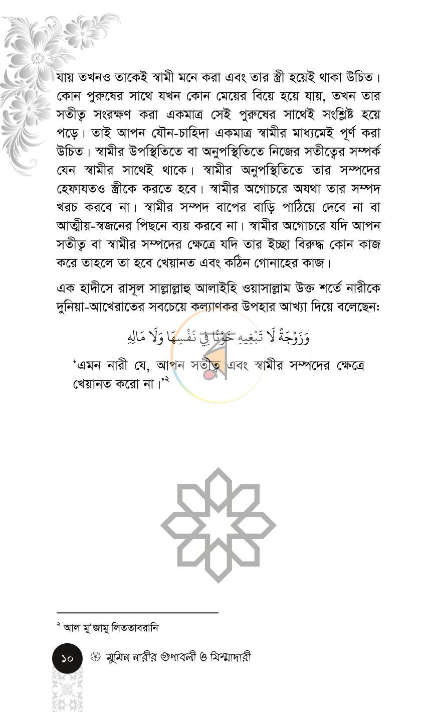 পাতা 10
