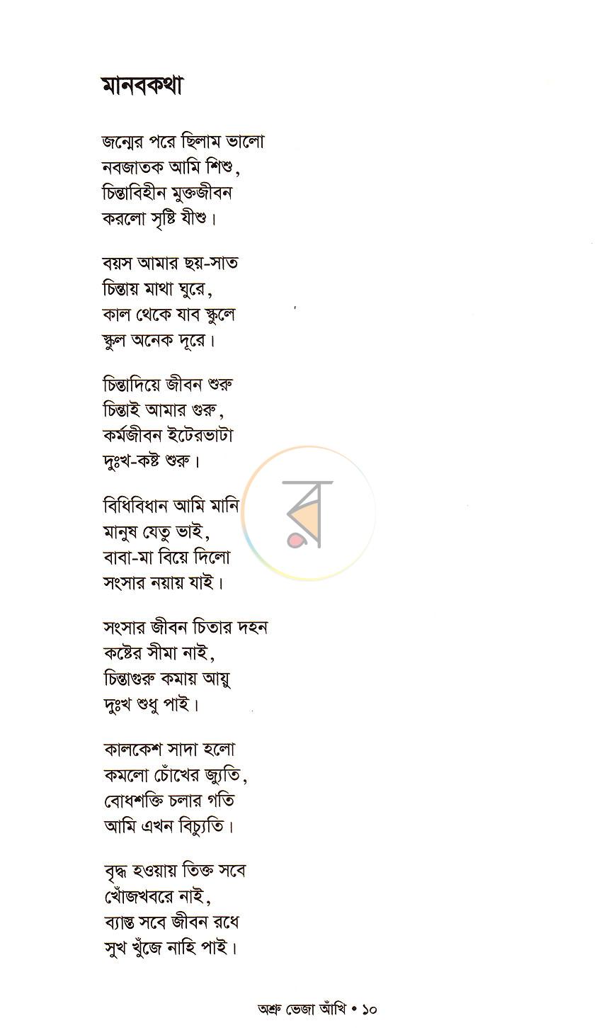 পাতা 6